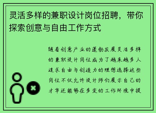 灵活多样的兼职设计岗位招聘，带你探索创意与自由工作方式