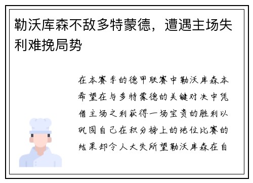 勒沃库森不敌多特蒙德，遭遇主场失利难挽局势