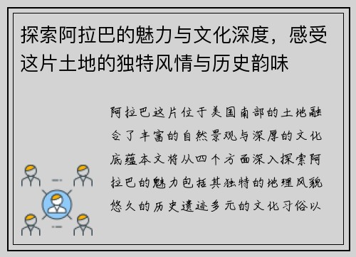 探索阿拉巴的魅力与文化深度，感受这片土地的独特风情与历史韵味