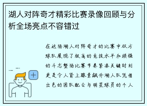 湖人对阵奇才精彩比赛录像回顾与分析全场亮点不容错过