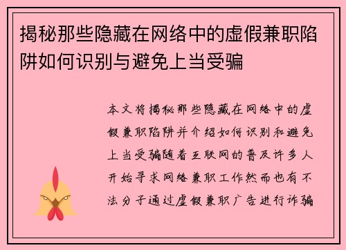 揭秘那些隐藏在网络中的虚假兼职陷阱如何识别与避免上当受骗