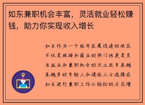 如东兼职机会丰富，灵活就业轻松赚钱，助力你实现收入增长