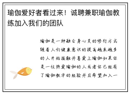 瑜伽爱好者看过来！诚聘兼职瑜伽教练加入我们的团队