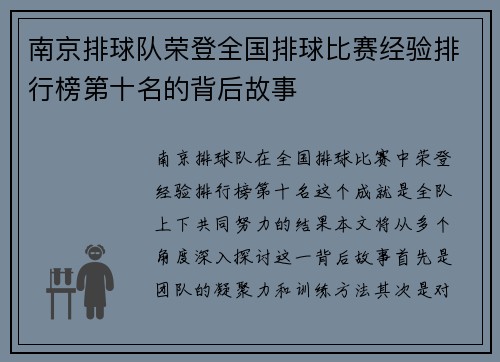 南京排球队荣登全国排球比赛经验排行榜第十名的背后故事