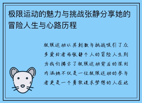极限运动的魅力与挑战张静分享她的冒险人生与心路历程