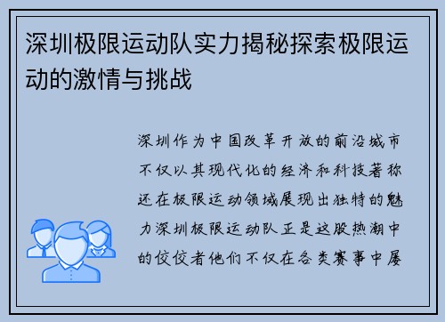 深圳极限运动队实力揭秘探索极限运动的激情与挑战
